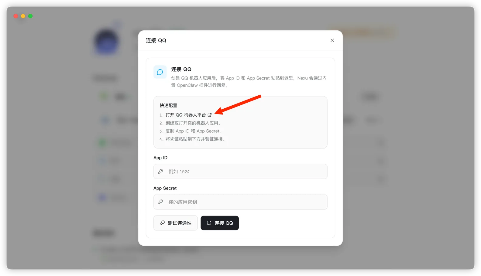 Open the QQ platform from nexu