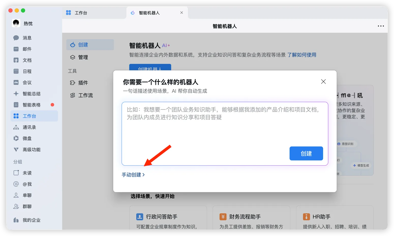 Choose Manual Create